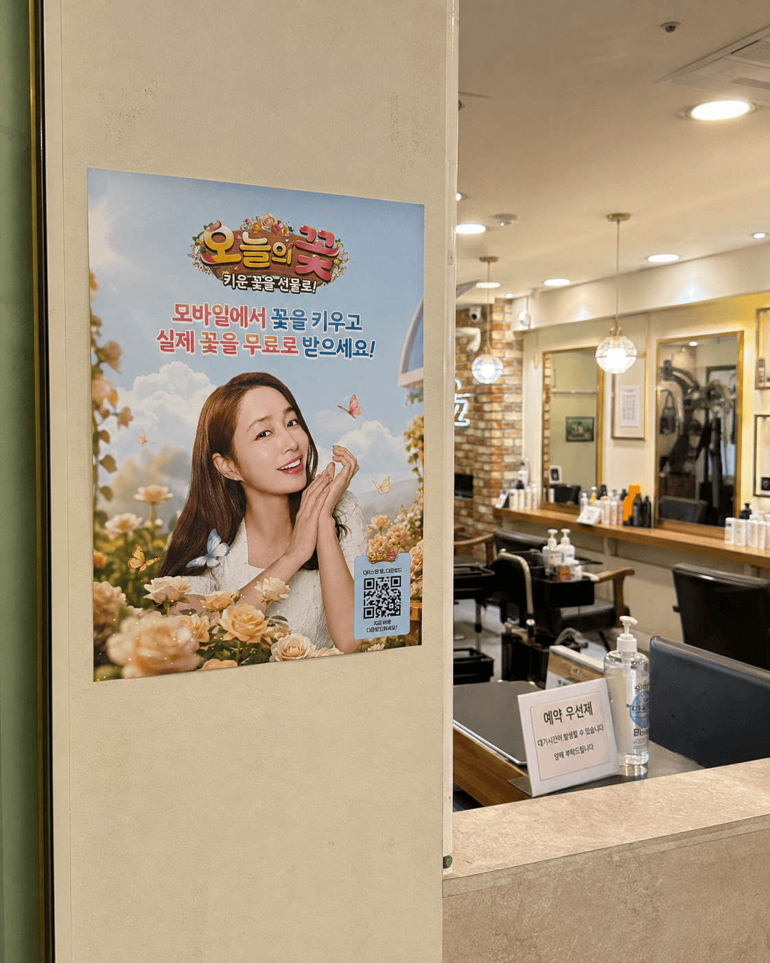 미용실 대기 공간 옆 벽에 이민정 포스터가 붙은 모습